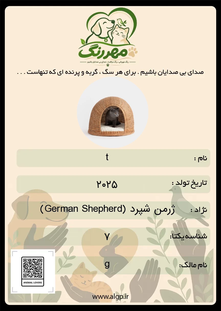 شناسنامه دیجیتال